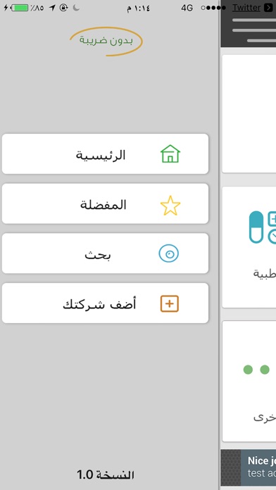 بدون ضريبة screenshot 3