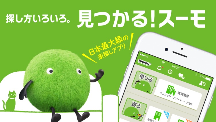 お部屋探しはSUUMO(スーモ)不動産検索アプリ screenshot-0