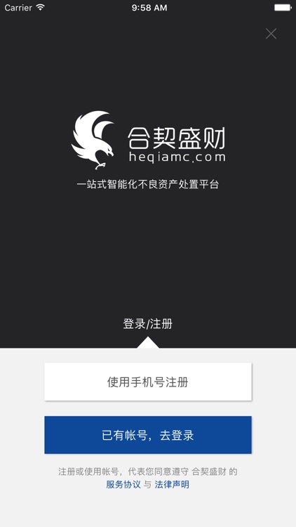 合契盛财—一站式智能化不良资产处置平台