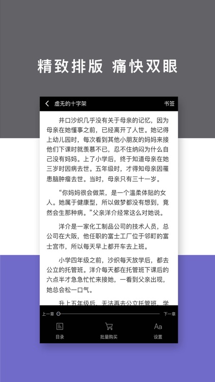 夜夜追书-小说阅读神器
