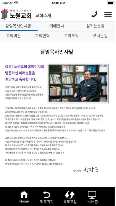 노원교회 screenshot 2