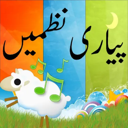 Kids Rhymes - Kids urdu poetry Cheats