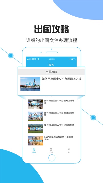出国宝旅行