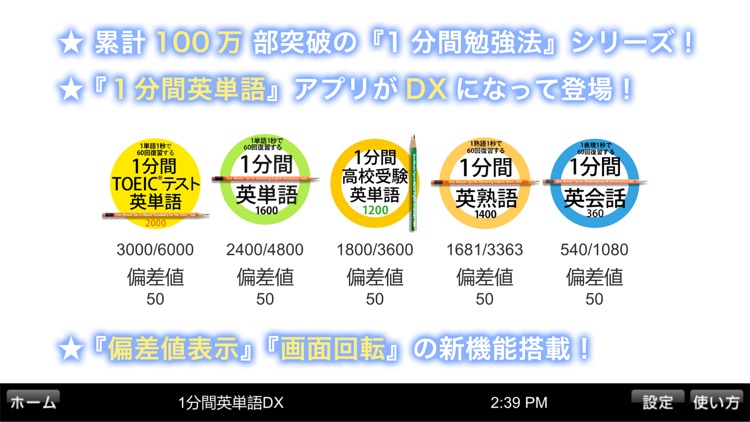 1分間英単語dx By Bisync Entertainment Corp