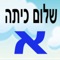 המעבר לכיתה א הינו אחד המעברים המשמעותיים בחיינו, הן לילד והן להורה