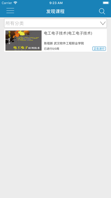 武软e学堂 screenshot 2