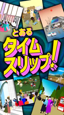 Game screenshot とあるタイムスリップ～懐かしいあの時代、この時代 mod apk