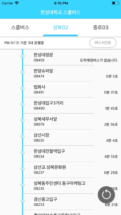 한성대 스쿨버스 screenshot 2