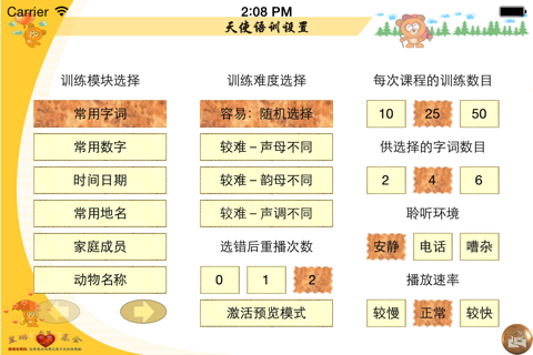 天使语训 screenshot 2