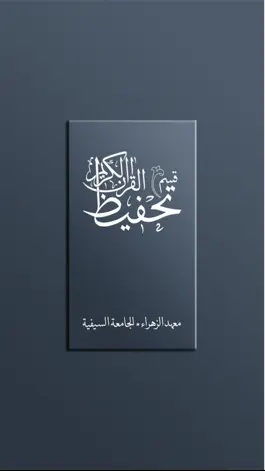 Game screenshot Qism al-Tahfeez mod apk