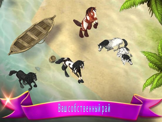 Игра Лошадиный рай: My Dream Ranch