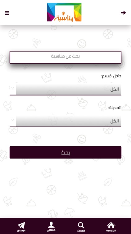 مناسبه screenshot-3