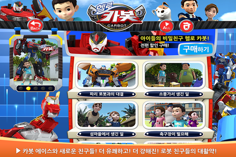 [공식 시즌4 추가 업데이트]헬로카봇 - náhled