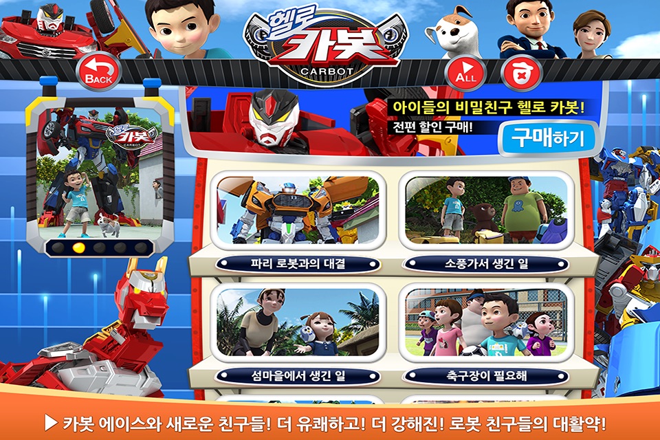 [공식 시즌4 추가 업데이트]헬로카봇 screenshot 3