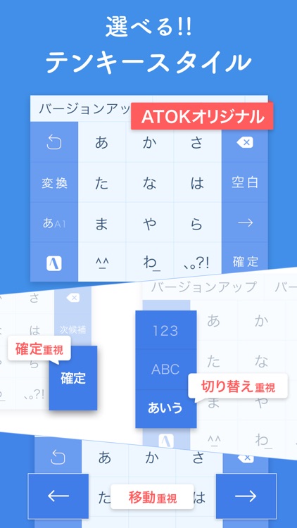 ATOK -日本語入力キーボード
