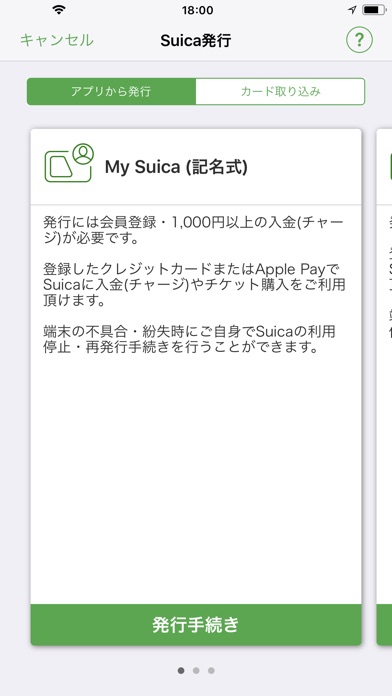 Suica screenshot1