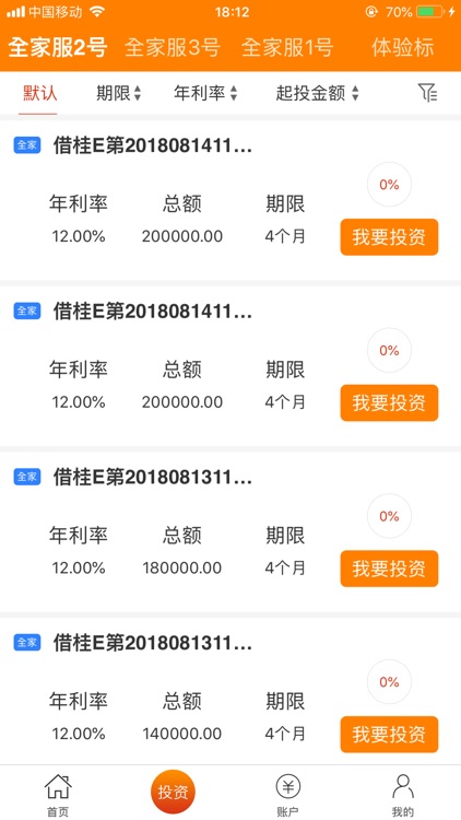 全民金服APP