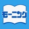 Dモーニングなら、紙の半額以下で毎週「モーニング」が楽しめる!