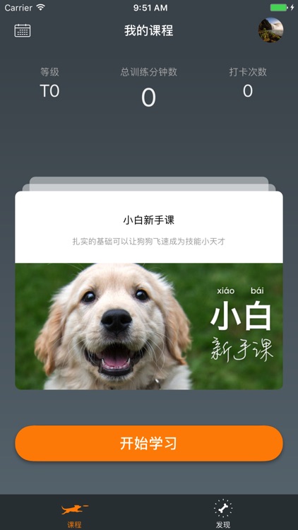 犬客 - 狗主人的移动私教