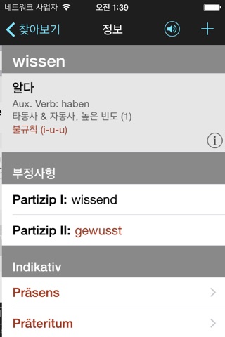 VerbForms Deutsch screenshot 3