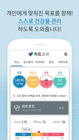 Game screenshot 하트포유 apk