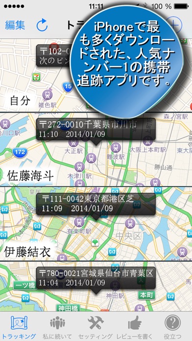 GPS携帯トラッカー : Phone Tr... screenshot1