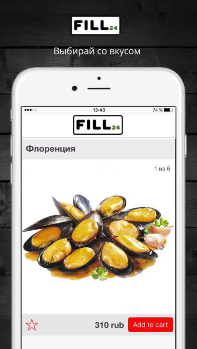 FILL24 - сервис доставки screenshot 3