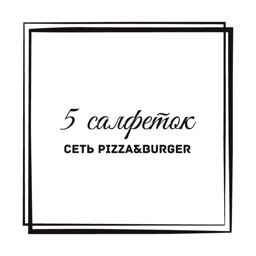 5 салфеток | Магнитогорск