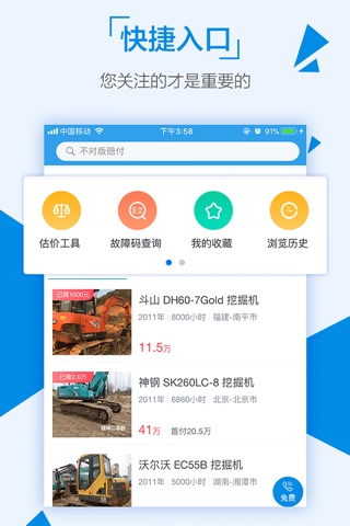 铁甲二手机-二手挖掘机交易服务平台 screenshot 2