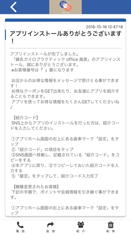 鍼灸カイロプラクティック office 風美　公式アプリ