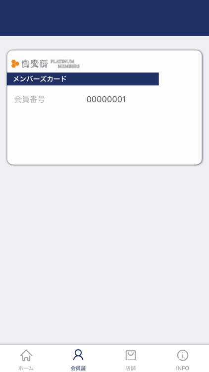 自費研プラチナメンバーズ