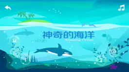 Game screenshot 神奇的海洋 mod apk