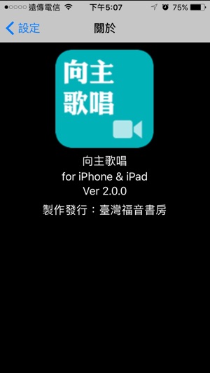 《向主歌唱》影音APP(圖5)-速報App