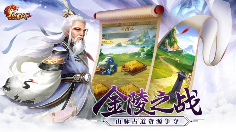 大掌门2-武林群侠,武动江湖 screenshot-3