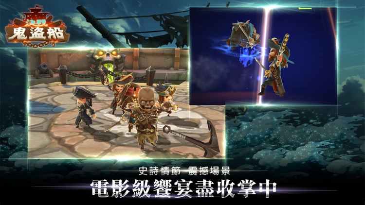 決戰!鬼盜船