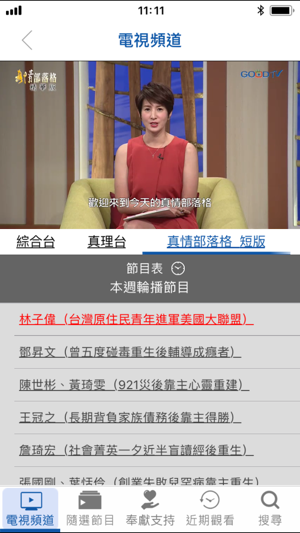 GOOD TV 好消息電視(圖3)-速報App