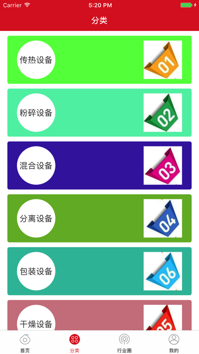 中国化工设备交易平台 screenshot 2