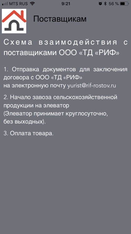 ТД РИФ screenshot-8