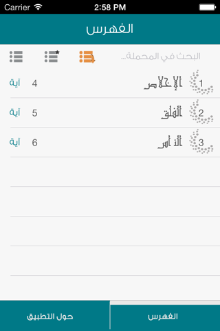 القرآن المعلم للأطفال الحصري screenshot 3