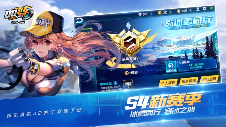 QQ飞车