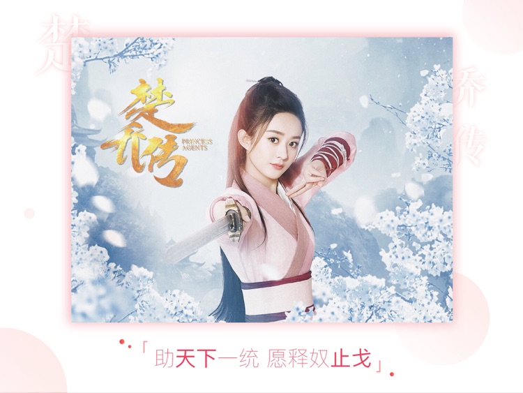 搜狐视频HD-楚乔传、刺客列传2 全网首播 screenshot-0
