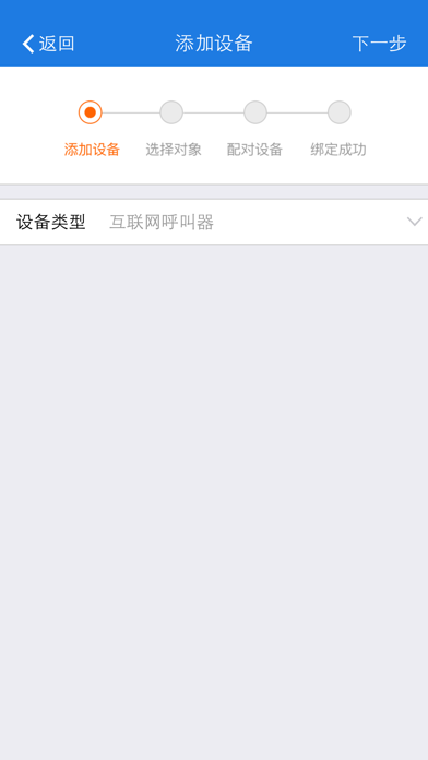 援通智能呼叫器 screenshot 2