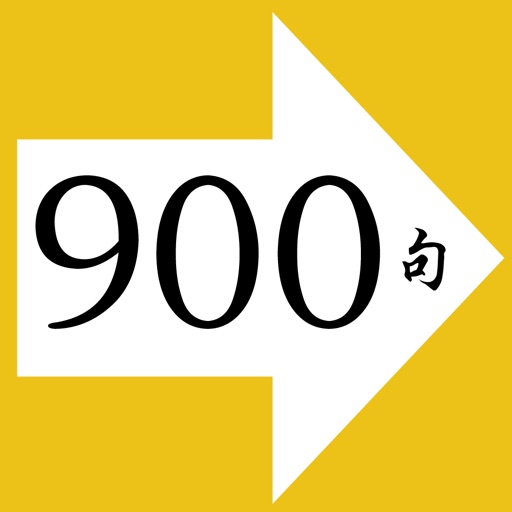 基础英语口语-零基础入门900句 icon