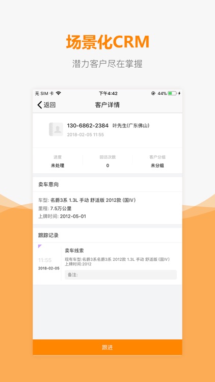 车网通-二手车经销商营销利器 screenshot-3