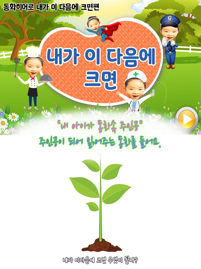 동화히어로 내가 이 다음에 크면편