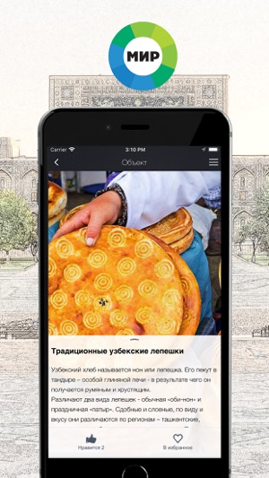 TopTripTip Uzbekistan(圖3)-速報App