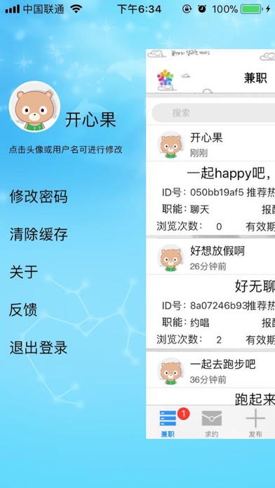 Cool聘 screenshot 2