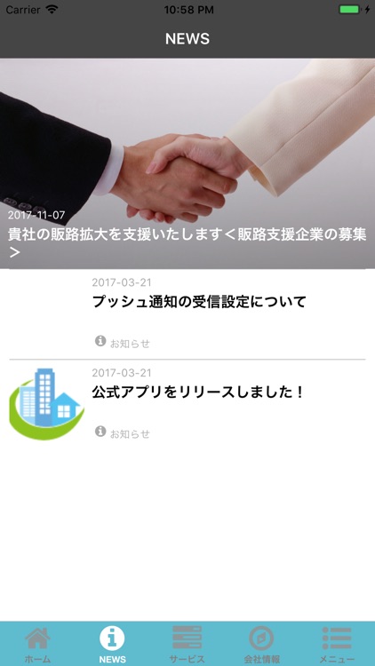 コストライフ株式会社公式アプリ