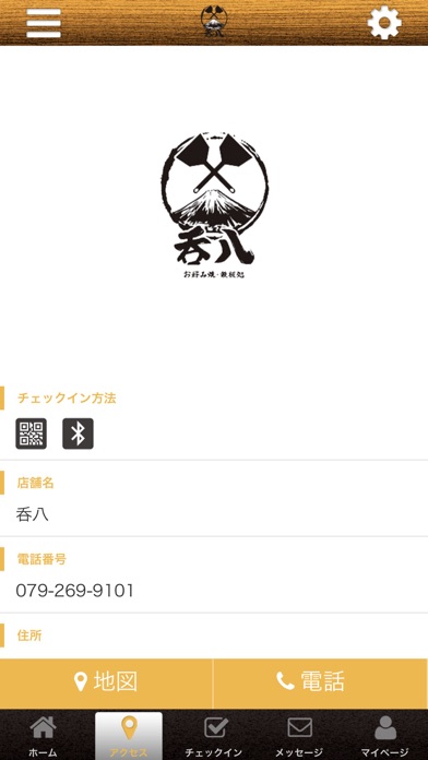 お好み焼・鉄板処　呑八公式アプリ screenshot 4