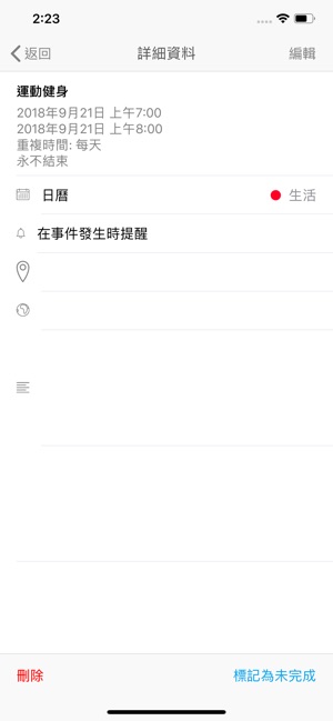 日程表 日程計畫提醒 時間安排(圖3)-速報App